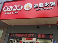 -东方削面(市政府店)