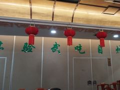 -烤肉宛饭庄(北新桥店)