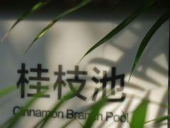 -融汇温泉