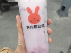 桑葚桃桃酸奶昔-书亦烧仙草(西宸天街店)