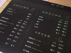 菜单-御抹茶