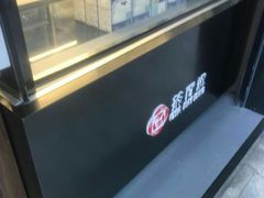 面包甜点陈列柜-茶百道(新城市广场店)