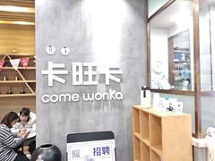 -卡旺卡(马鞍山万达广场店)