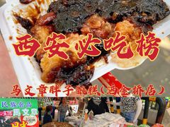 -马文章胖子甑糕(洒金桥店)