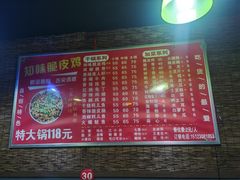 -知味脆皮鸡