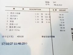 账单-浙江西子宾馆·牡丹厅