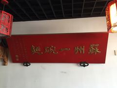-美味斋(西北街店)