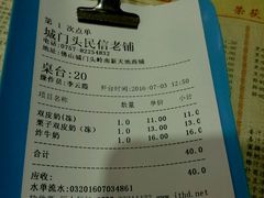 账单-民信老铺(人民路店)