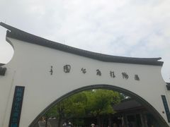 -杭州少年儿童公园