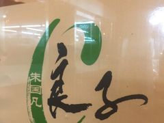 -良子足浴(湖滨店)