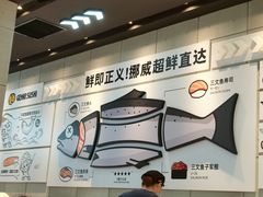 -元气寿司(益田假日广场店)