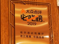 -老江南春·中国龙菜(衡山路店)