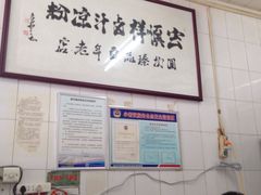 -清真·宏顺祥卤汁凉粉(大皮院店)