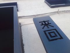 -来回·咖啡(钟村咖啡豆店)