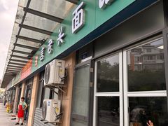 -言老头面馆(南环农贸市场店)