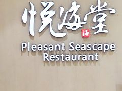 -悦海堂(金融街购物中心店)