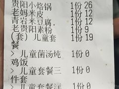 -怪噜范·贵阳小吃大排档(金源旗舰店)