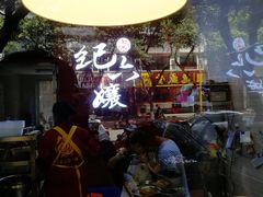-王浩儿纪六孃甜皮鸭(乐山总店)