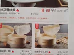 -额娘·现烙春饼烤鸭(太原总店)