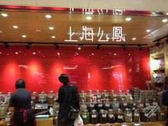 -么凤(波斯富街店)