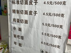 -华良切面店(航建大楼店)