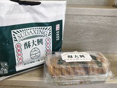 -酥大興·新国潮糕点配茶饮(龙岗万达黑金店)