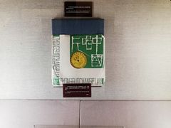 -上海孙中山故居纪念馆