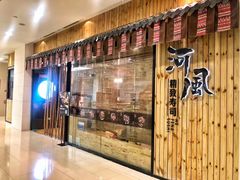 门面-河风精致寿司(尼盛店)