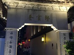 -三坊七巷历史文化街区