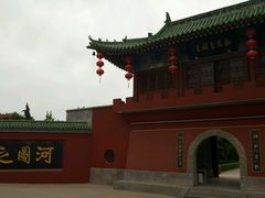 -龙马负图寺