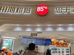 -85度C(南京龙江店)