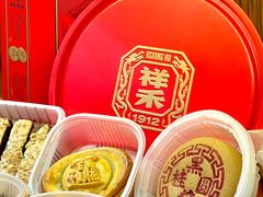 -祥禾饽饽铺·中式糕点(天津河东美福园店)