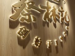 -蔡林记(珞狮南路店)