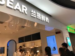 门面-兰熊鲜奶(西直门凯德mall店)