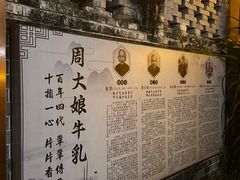 -周大娘牛乳(旧寨古村总店)