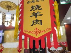 -白魁老号饭庄(交道口店)