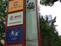 -皇庭广场(福华三路店)