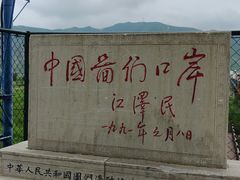 -图们国门景区