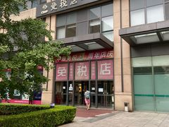 -国药中服免税(北京坊店)