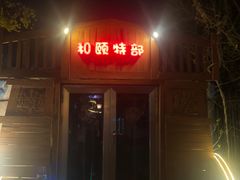 -大汗行宫园林餐厅