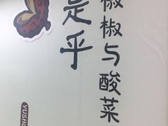 -渝是乎酸菜鱼(龙旗购物中心店)