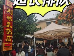 -光明刘冰乳鸽店(光明法政北路店)