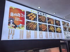 -万记麻辣烫国展总店