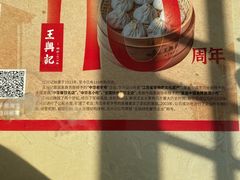 -王興記(中山路店)