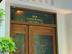 -夏朵花园(复兴西路店)
