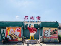 门面-石岐佬中山菜馆(张溪店)