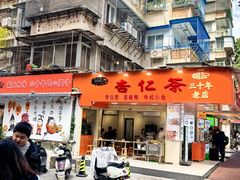 -杨记杏仁茶(椰园店)