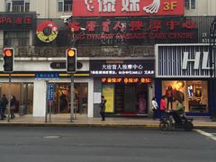 门面-傣妹火锅(四川北路店)