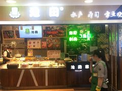 门面-池田寿司·4H鲜作(西直门凯德华联店)