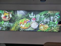 -一善菌·云南菌汤·云南菜(银泰城店)